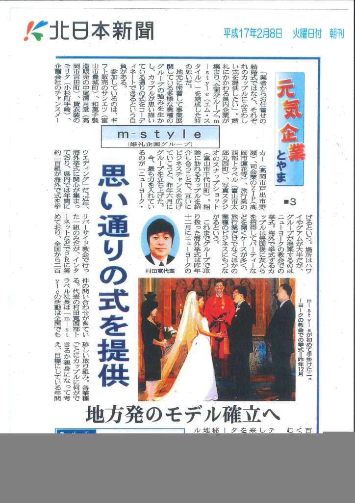 北日本新聞　2005年2月8日　海外ウェディング