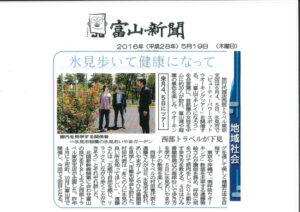 富山新聞　2016年5月19日　ビューティーパワースポットウォーキング