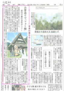 信濃毎日新聞　2015年11月26日　フォト婚