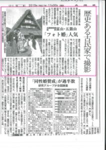 大阪日日新聞　2015年11月30日　フォト婚