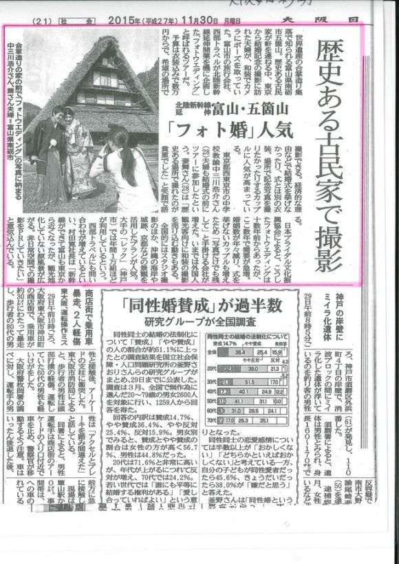 大阪日日新聞　2015年11月30日　フォト婚