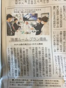 ｢除菌ルーム宿泊プラン｣北日本新聞掲載2020年4月4日