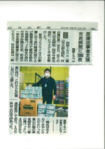 北日本新聞2020年5月10日「医療従事者へマスク寄付」