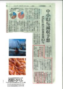 北日本新聞2020年8月18日「白えび漁見学宿泊ツアー」