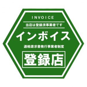 適格請求書発行事業者精度　登録店