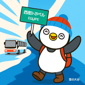 2026雪の大谷ツアー空席状況について